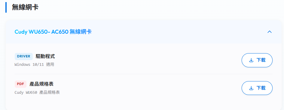 從官方網站下載驅動程式