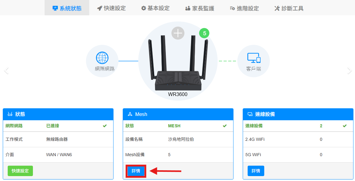 步驟 1 點選詳情