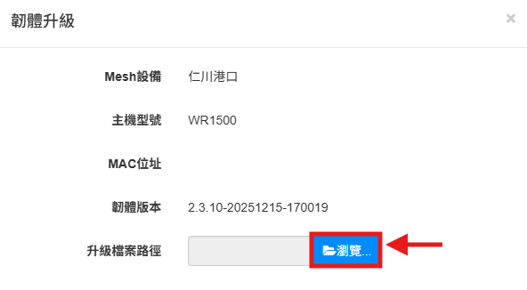 步驟 4 放入韌體