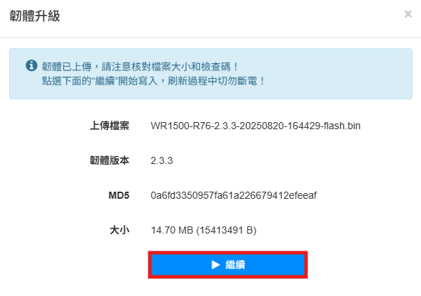 步驟 5 確認繼續