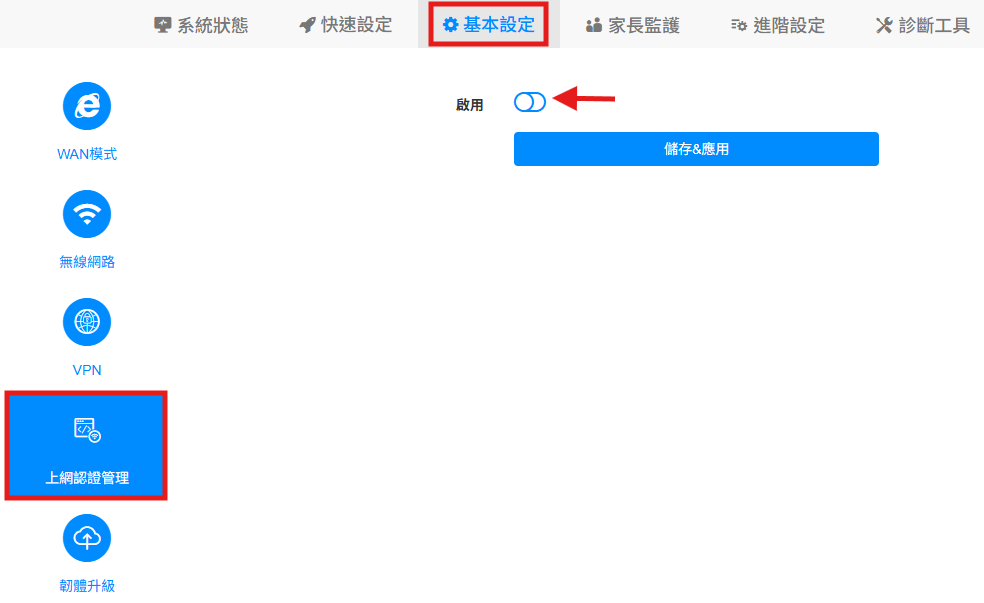 步驟 2 啟用認證