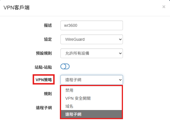 VPN 禁用模式