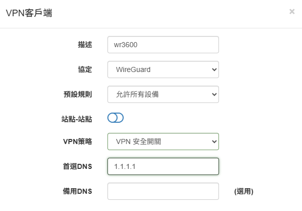 VPN 安全開關設定
