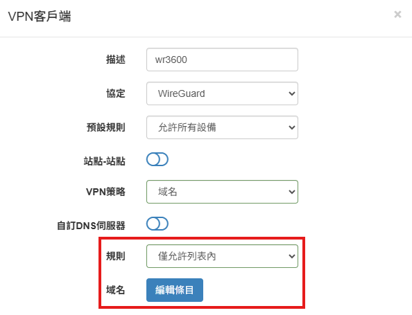 域名策略設定 1