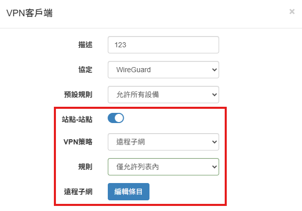 遠程子網設定 1