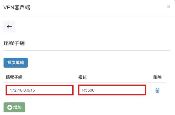 遠程子網設定 2