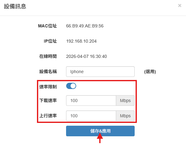 WEB 儲存速率設定