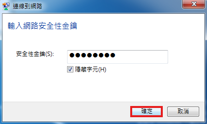 輸入密碼