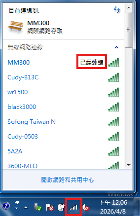 Win7 連線成功