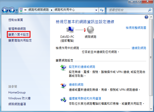 Win7 變更介面卡設定