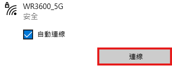 Win10 選擇 WiFi