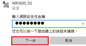 Win10 輸入密碼