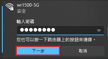 Win11 輸入密碼