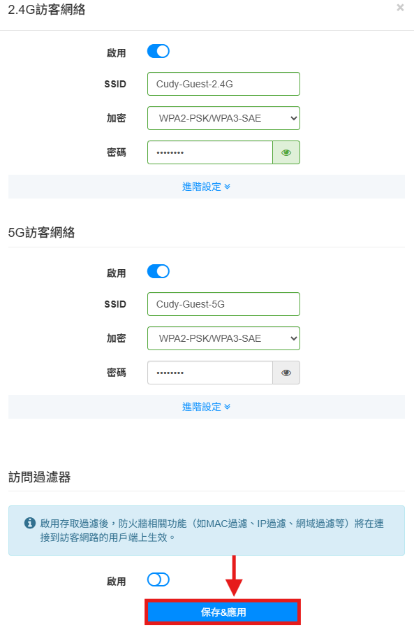 Web 設定與保存