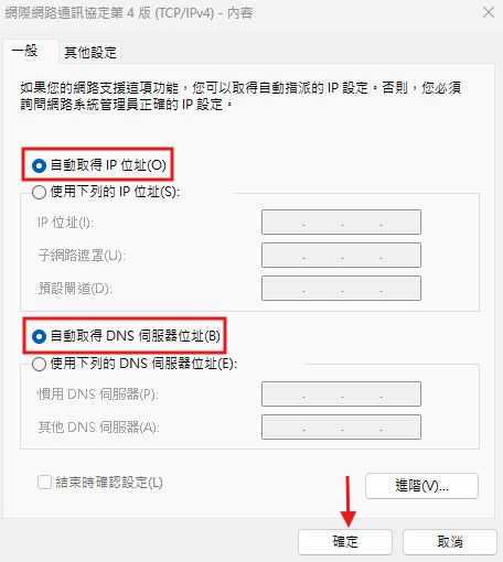TCP/IP 設定畫面 2
