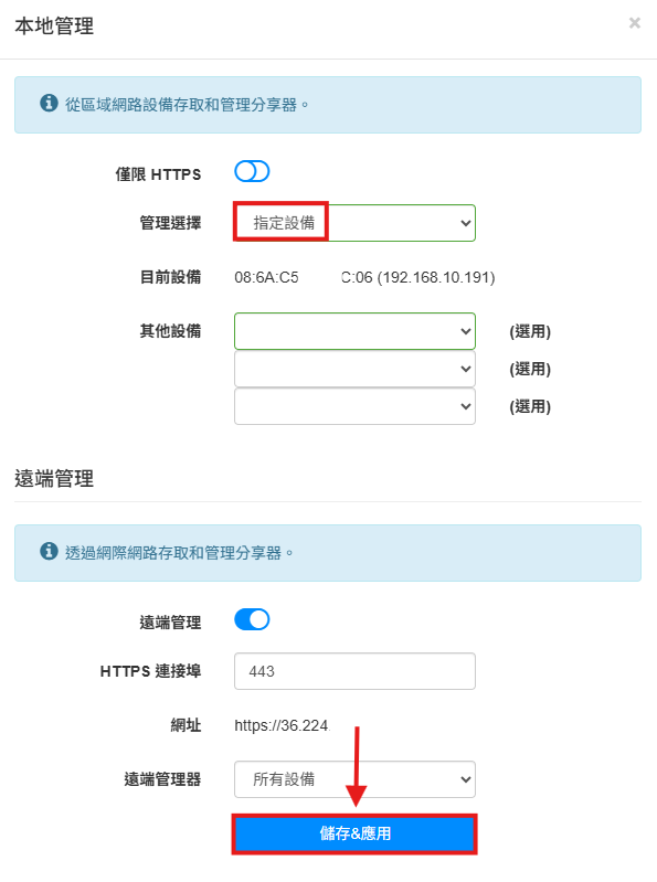 選擇指定設備並儲存應用