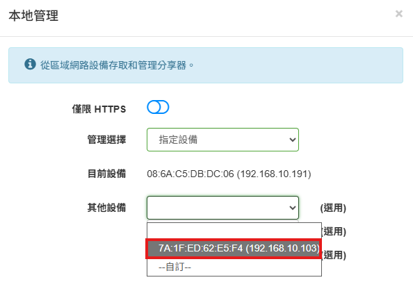 增加其他管理設備