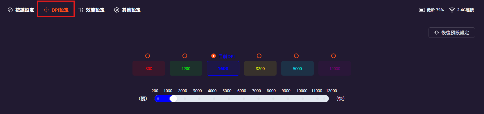 DFM80 DPI設定
