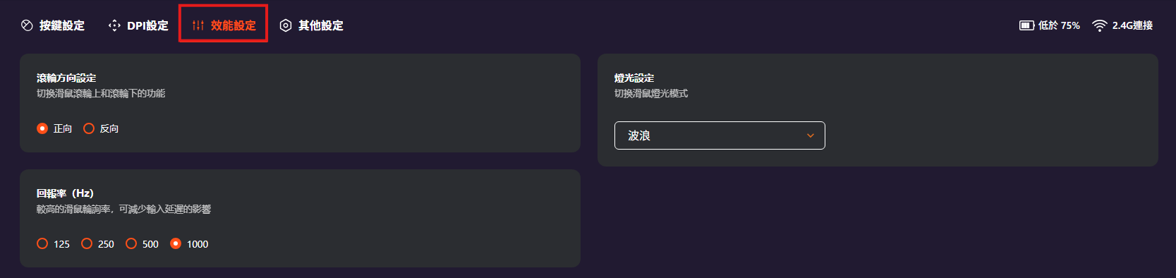 DFM80 效能設定