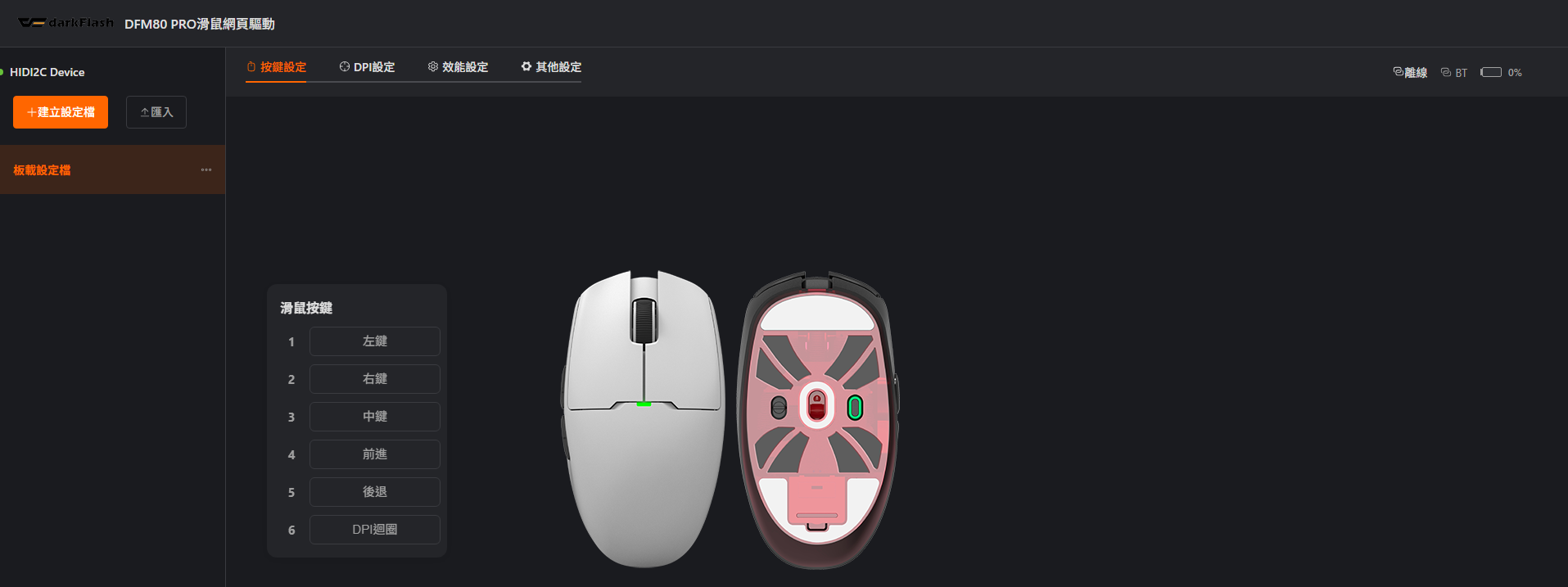 DFM80 PRO 按鍵設定