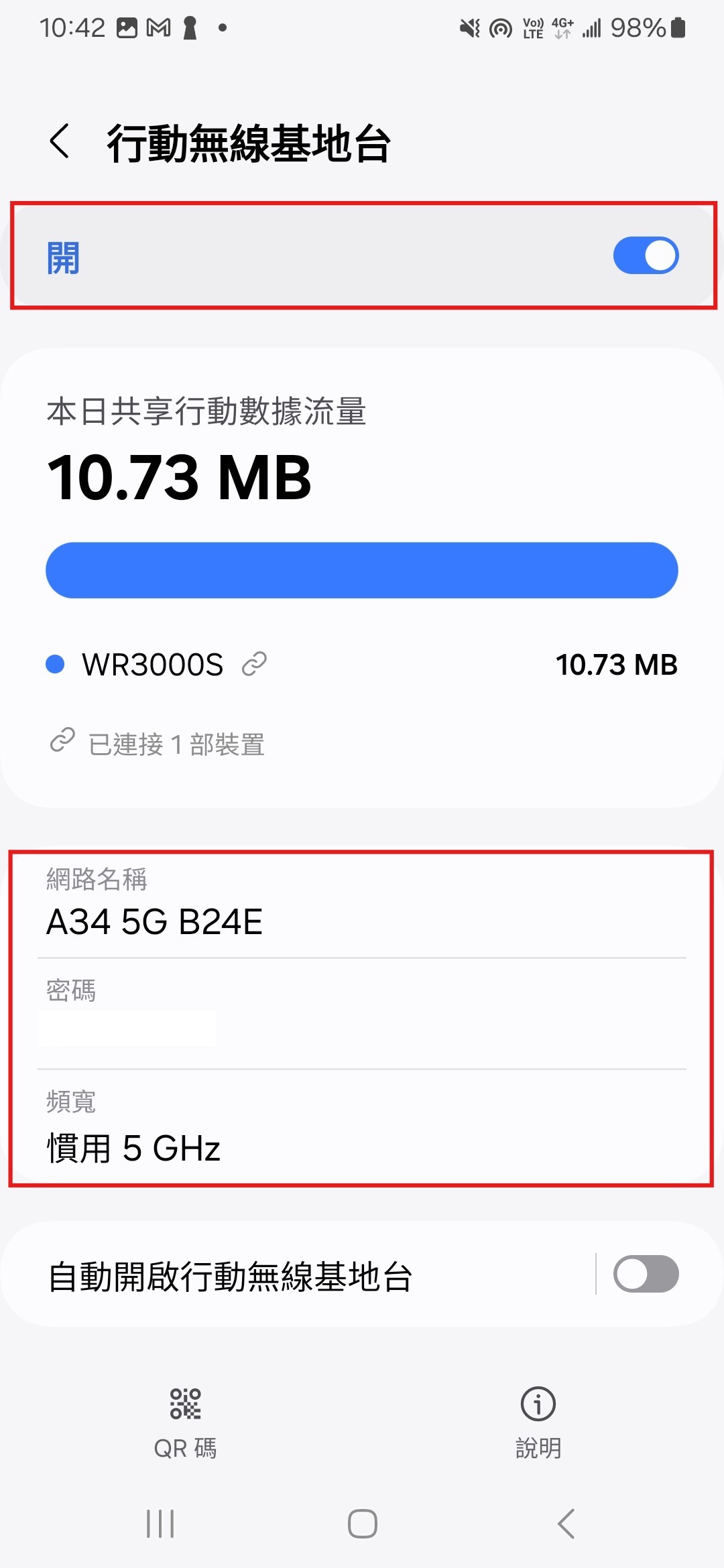設定 WiFi 名稱、密碼及頻寬