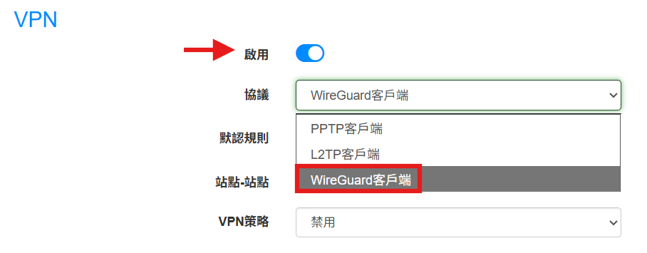 啟用 VPN 並選擇客戶端模式