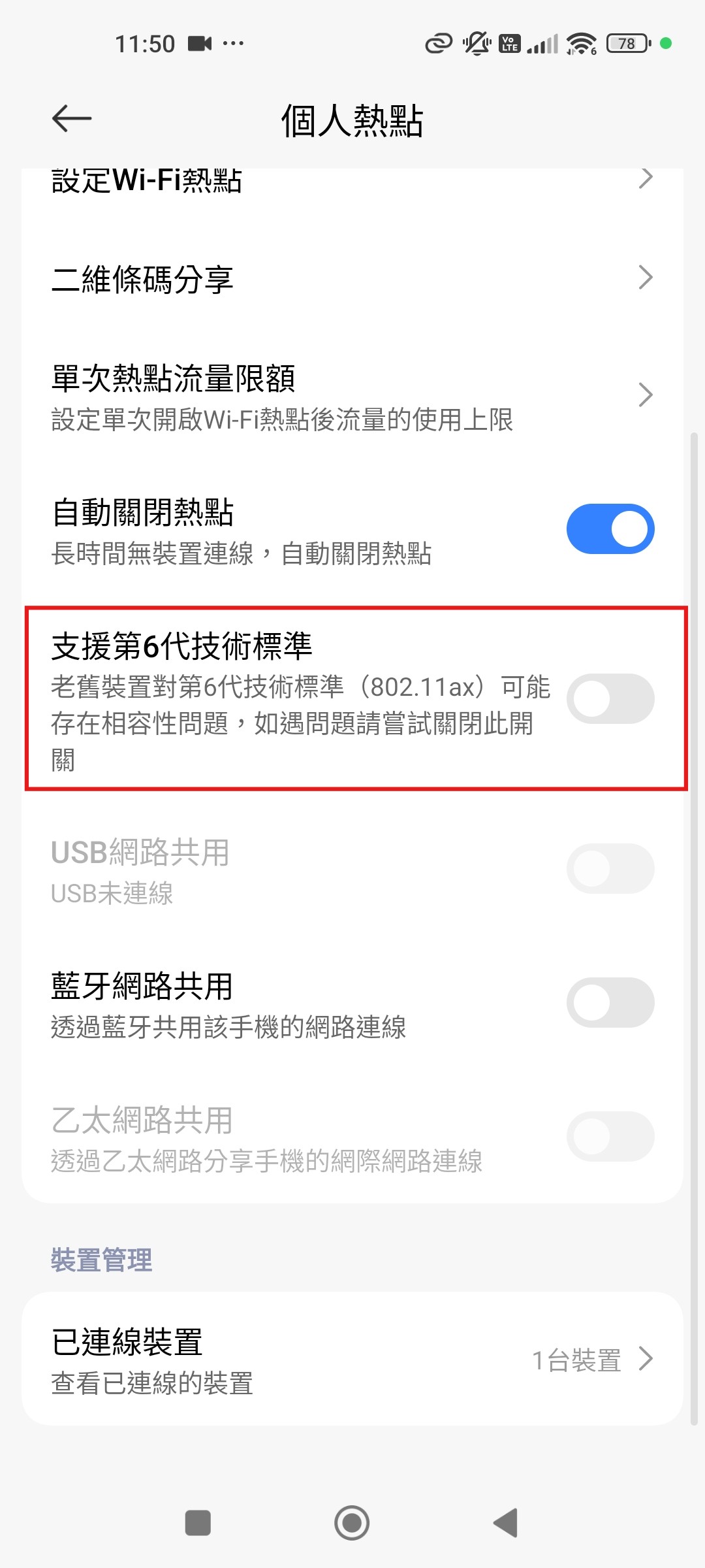 打開支援 WiFi 6