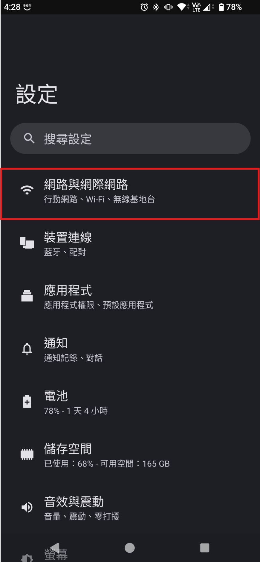 設定選單，點選網路和網際網路