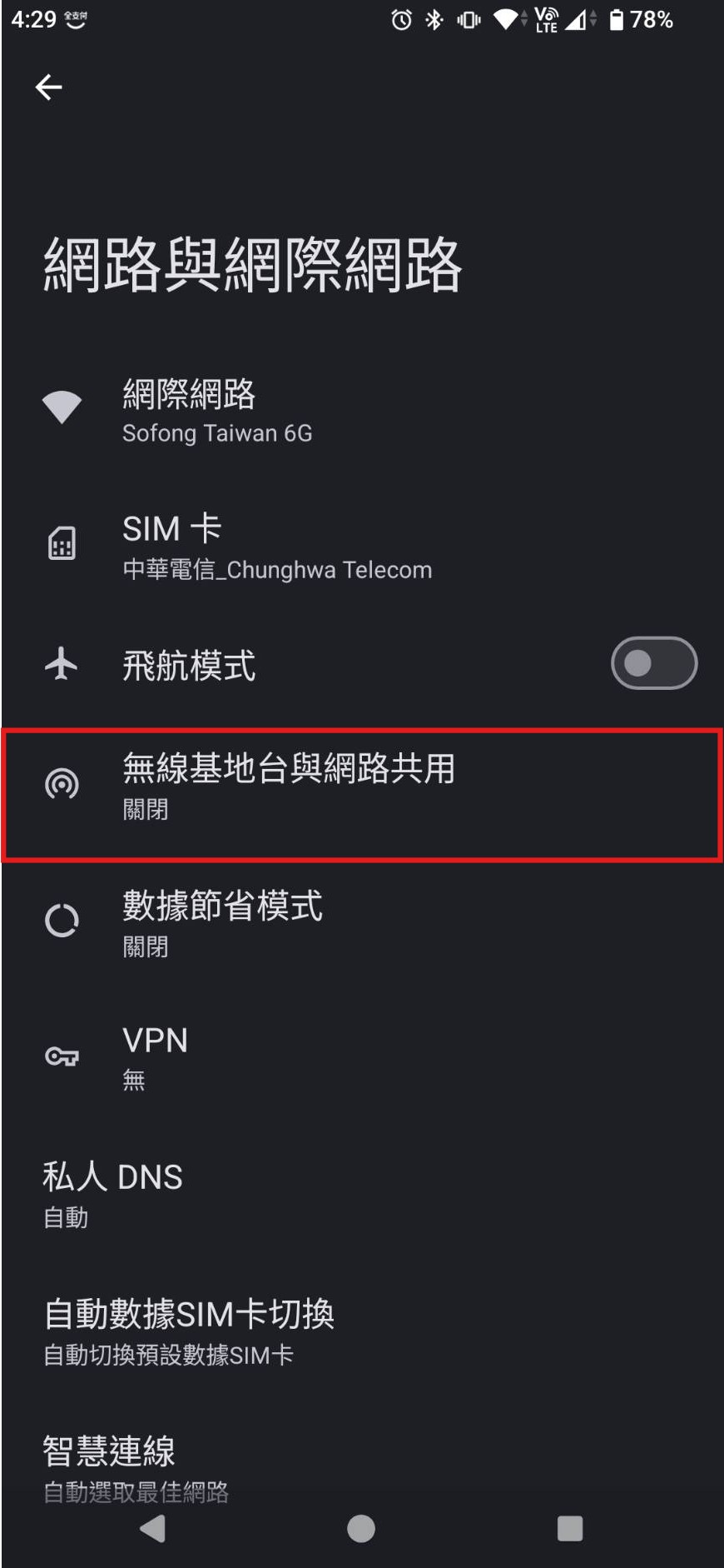點選無線基地台與網路共用