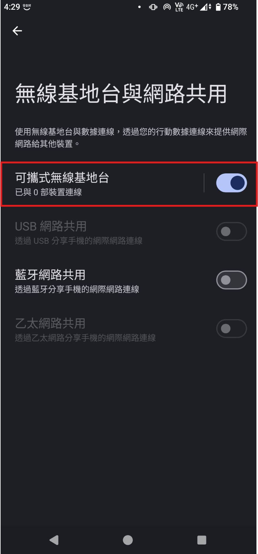 開啟熱點後 WiFi 自動關閉