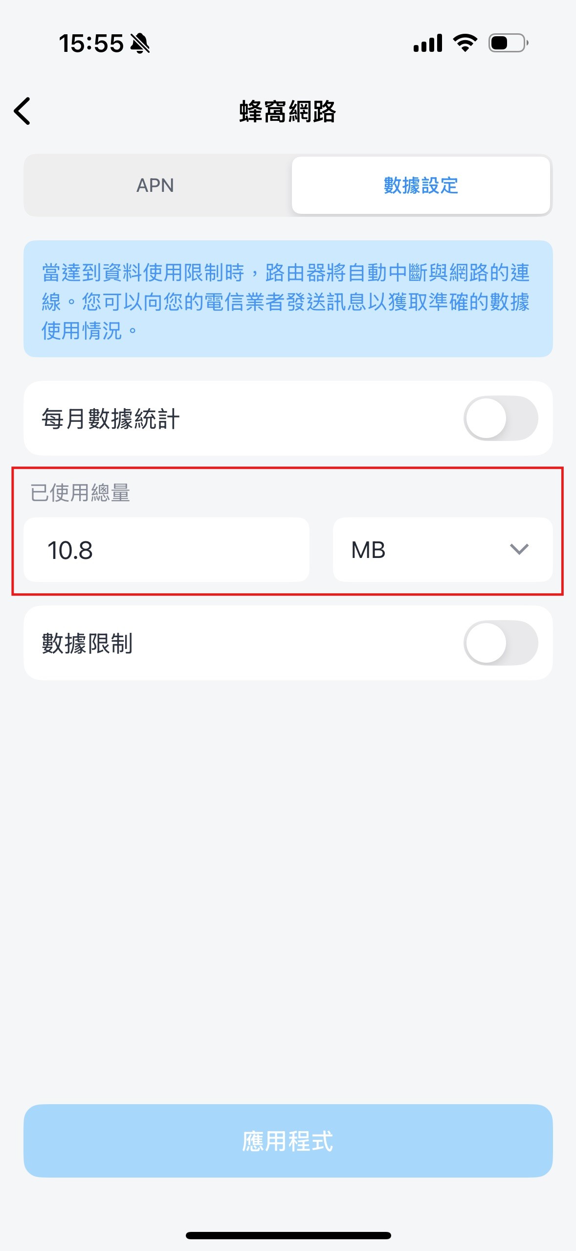 App 介面查看數據使用量 2