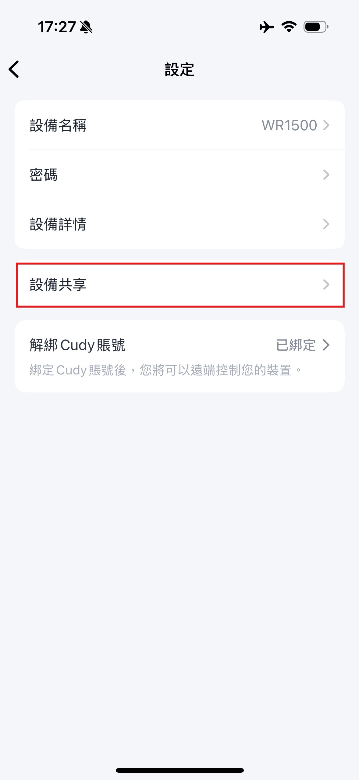 Cudy App 設備共享頁面