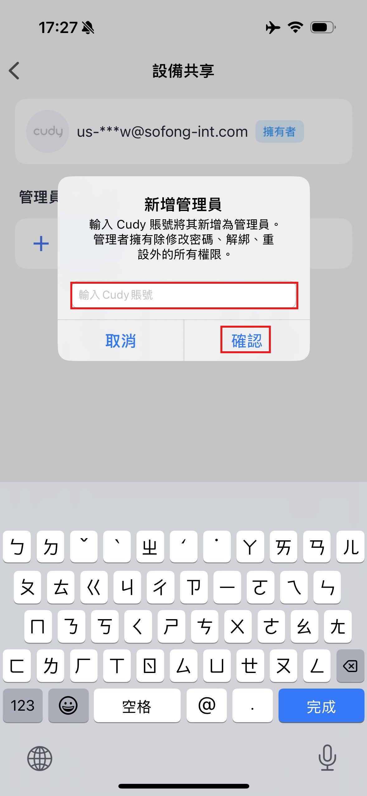 Cudy App 輸入Cudy帳號