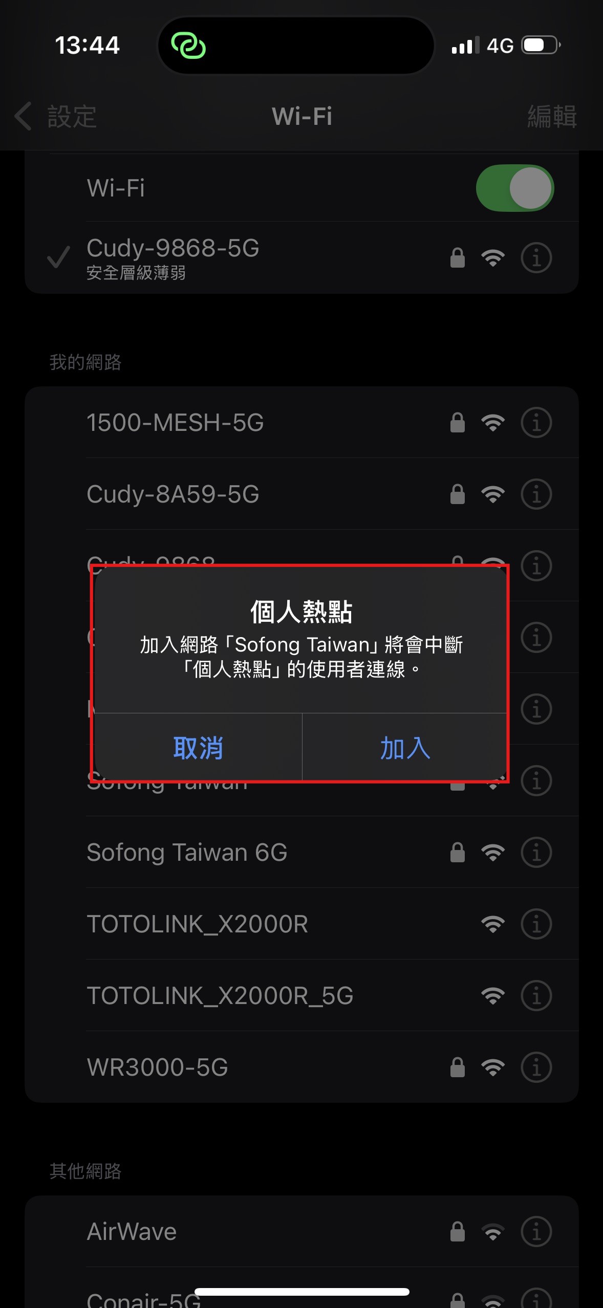 WiFi會中斷熱點