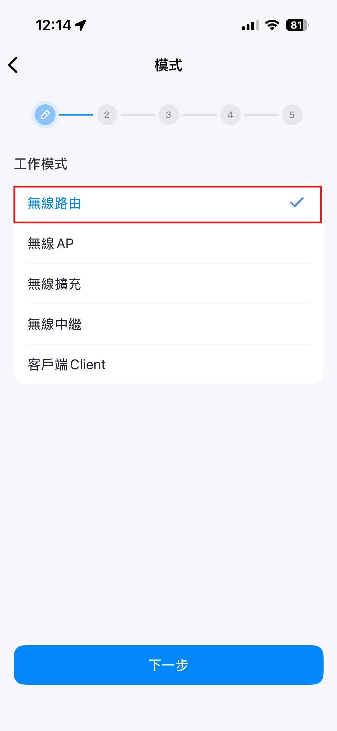 選擇無線路由模式