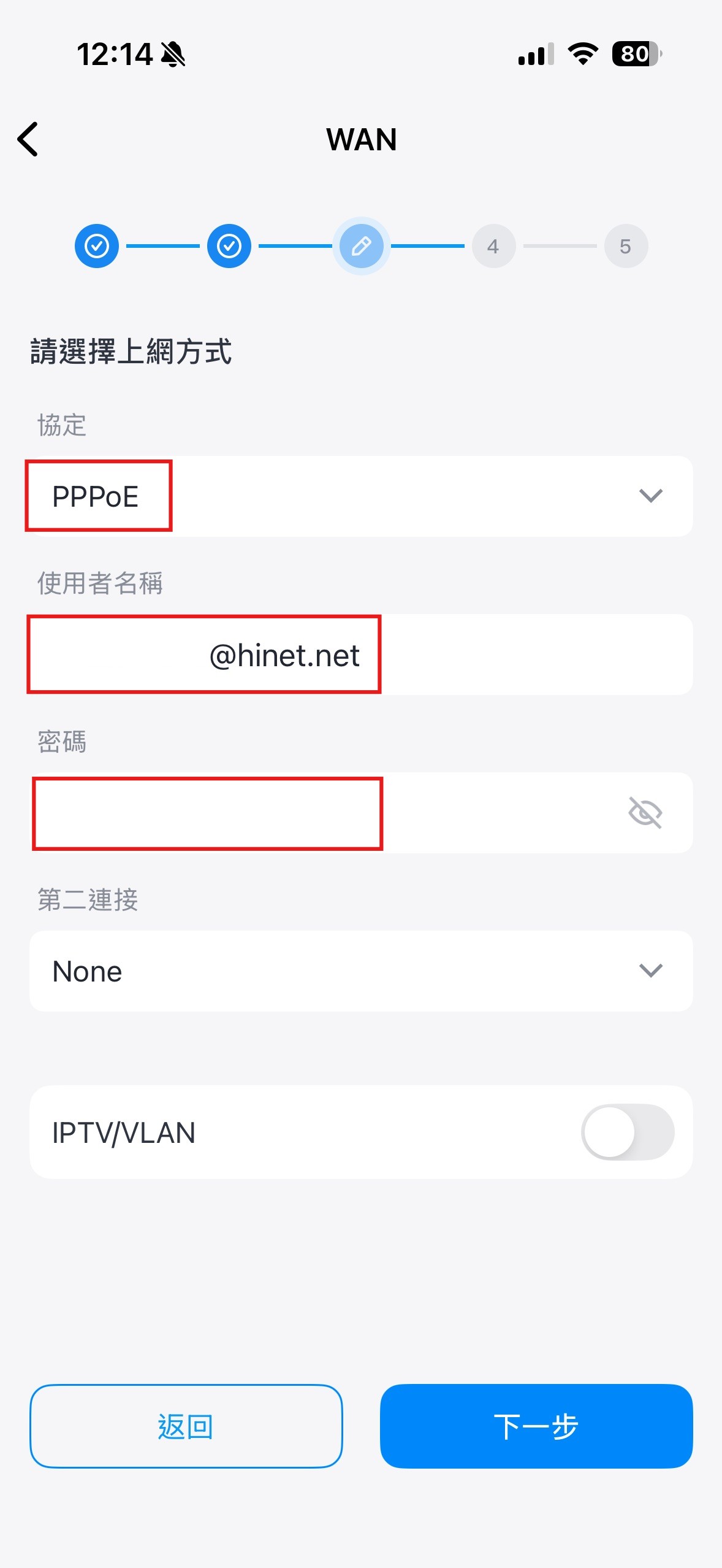 輸入 PPPoE 帳號與密碼