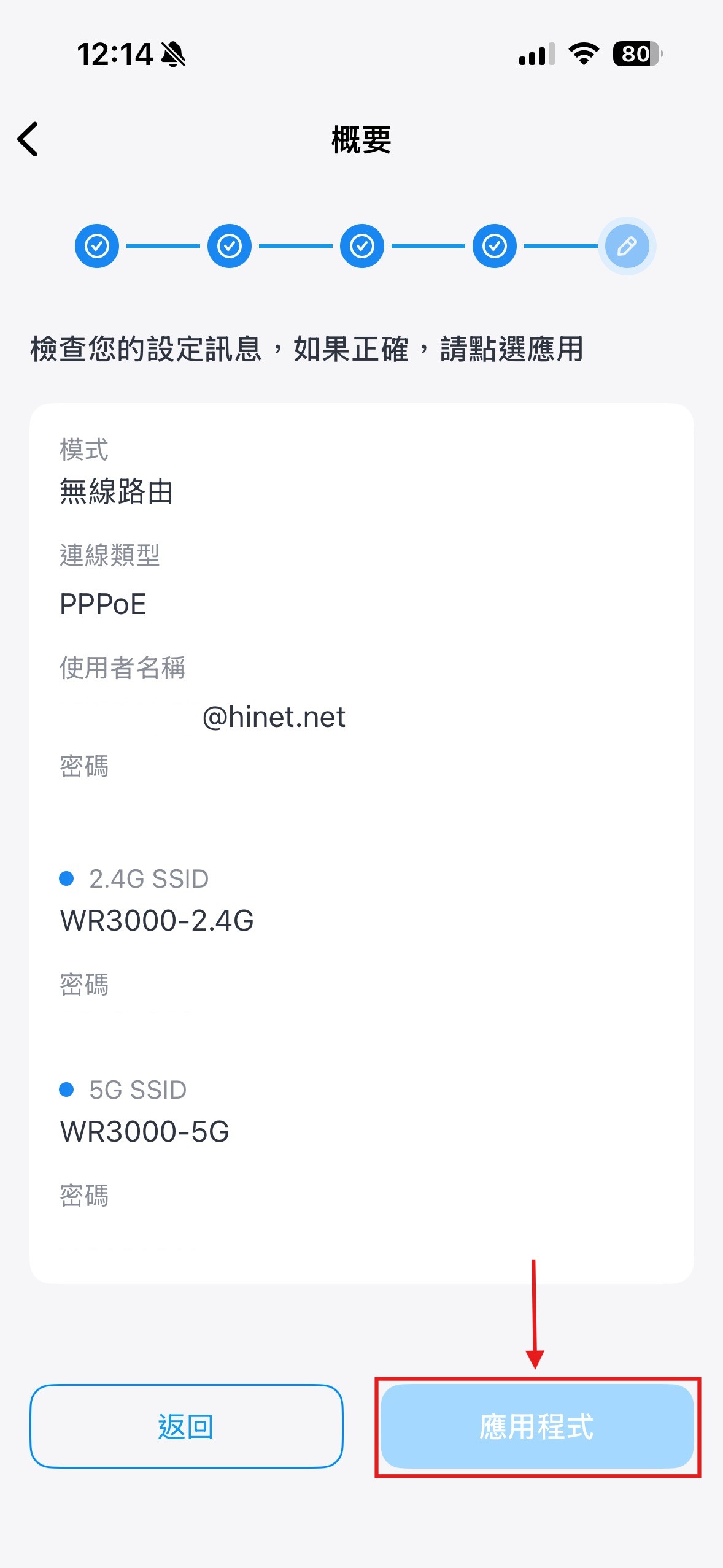 完成設定