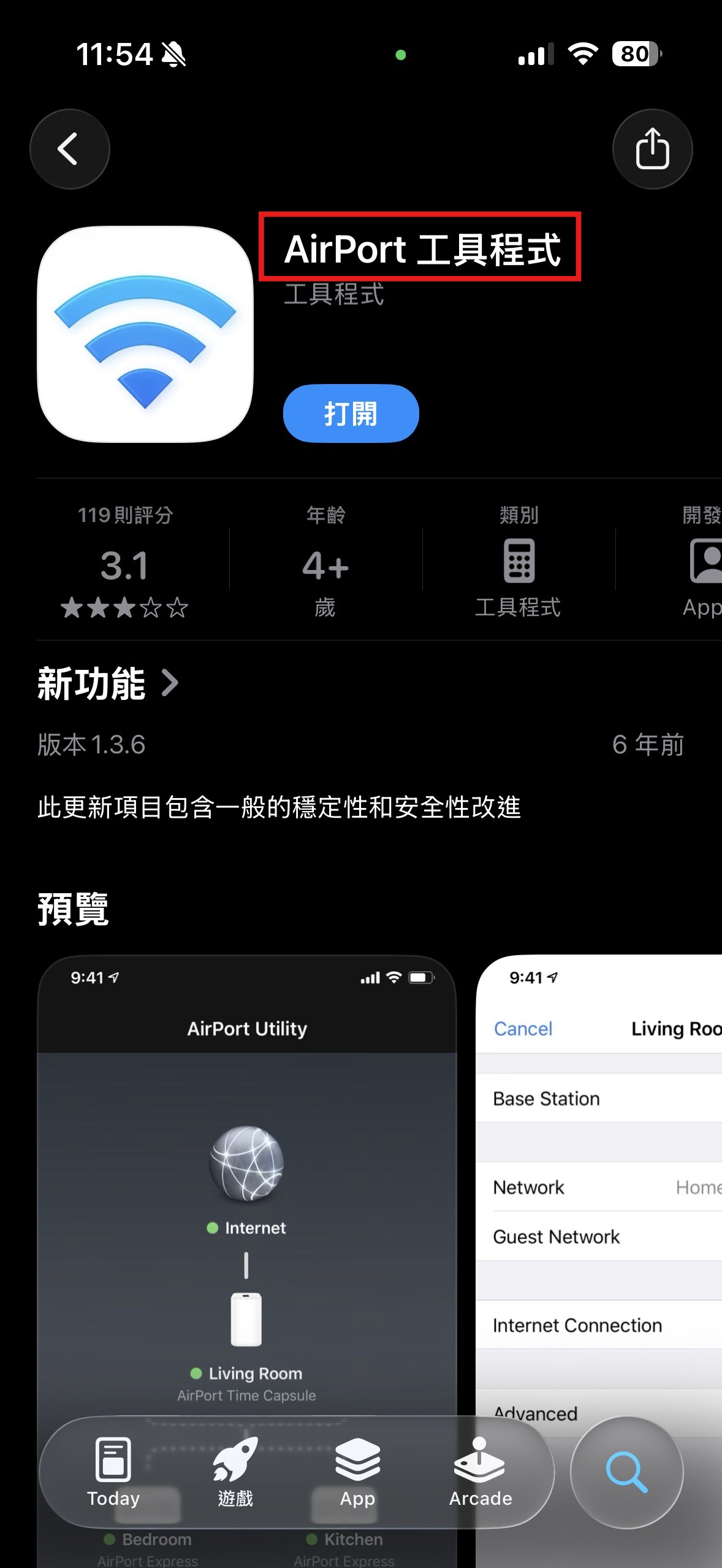 AirPort Utility App Store 下載頁