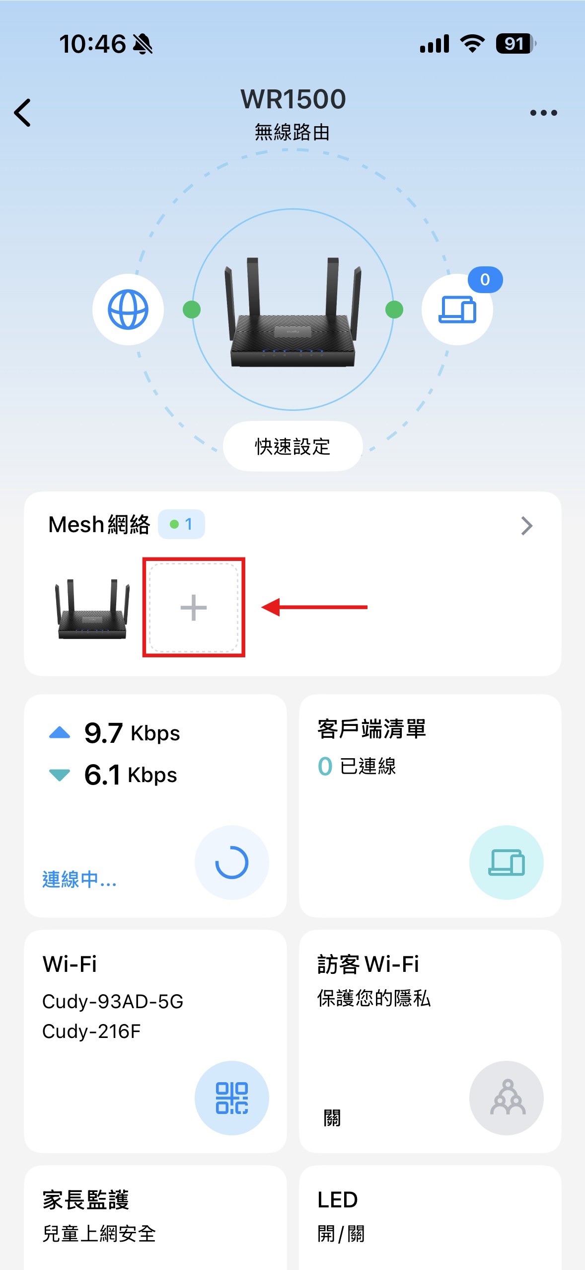 App 點選 MESH網路中的 + 號