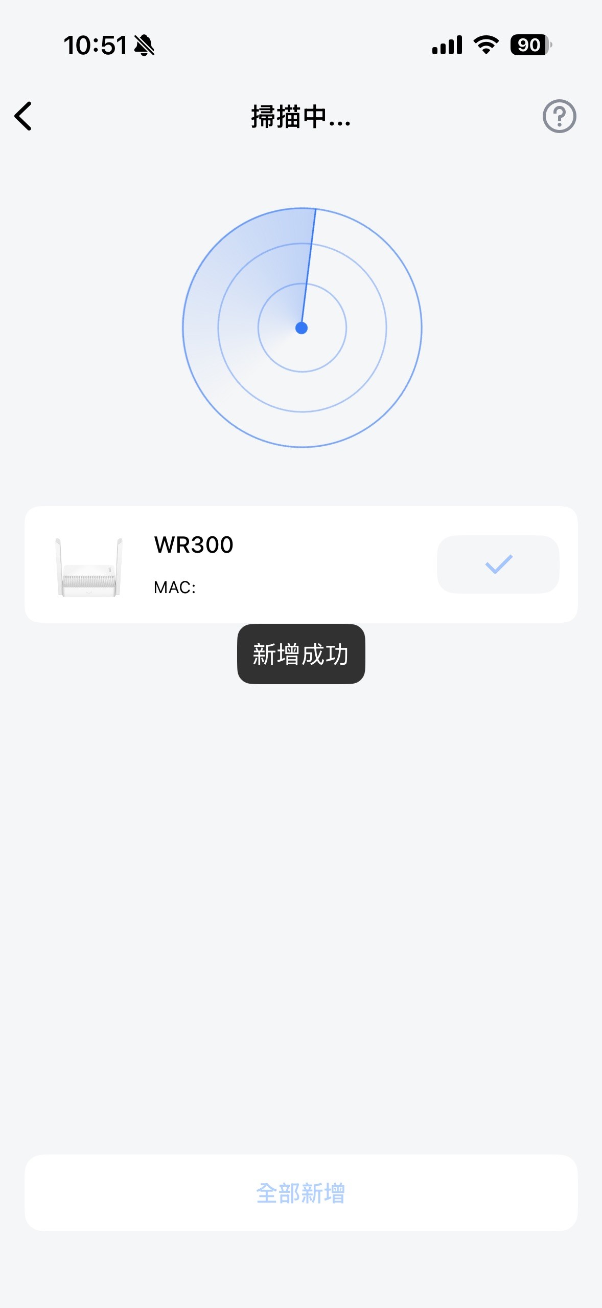 App 等待至畫面跳出新增成功