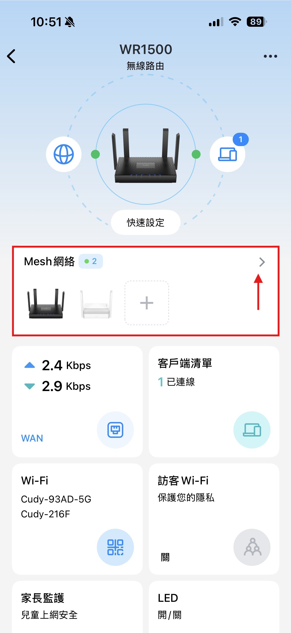 App 在mesh網路可以看到有兩台路由器