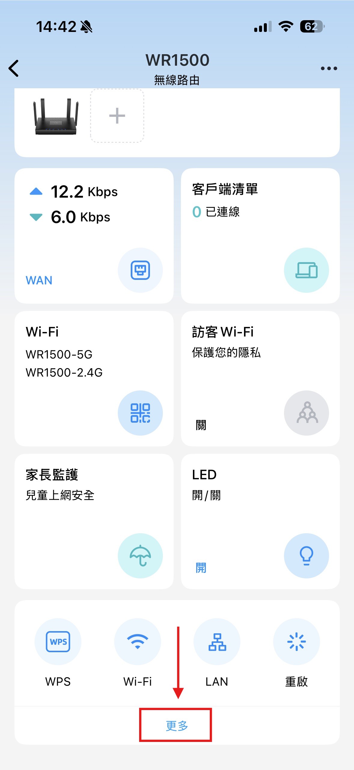 App 點選更多