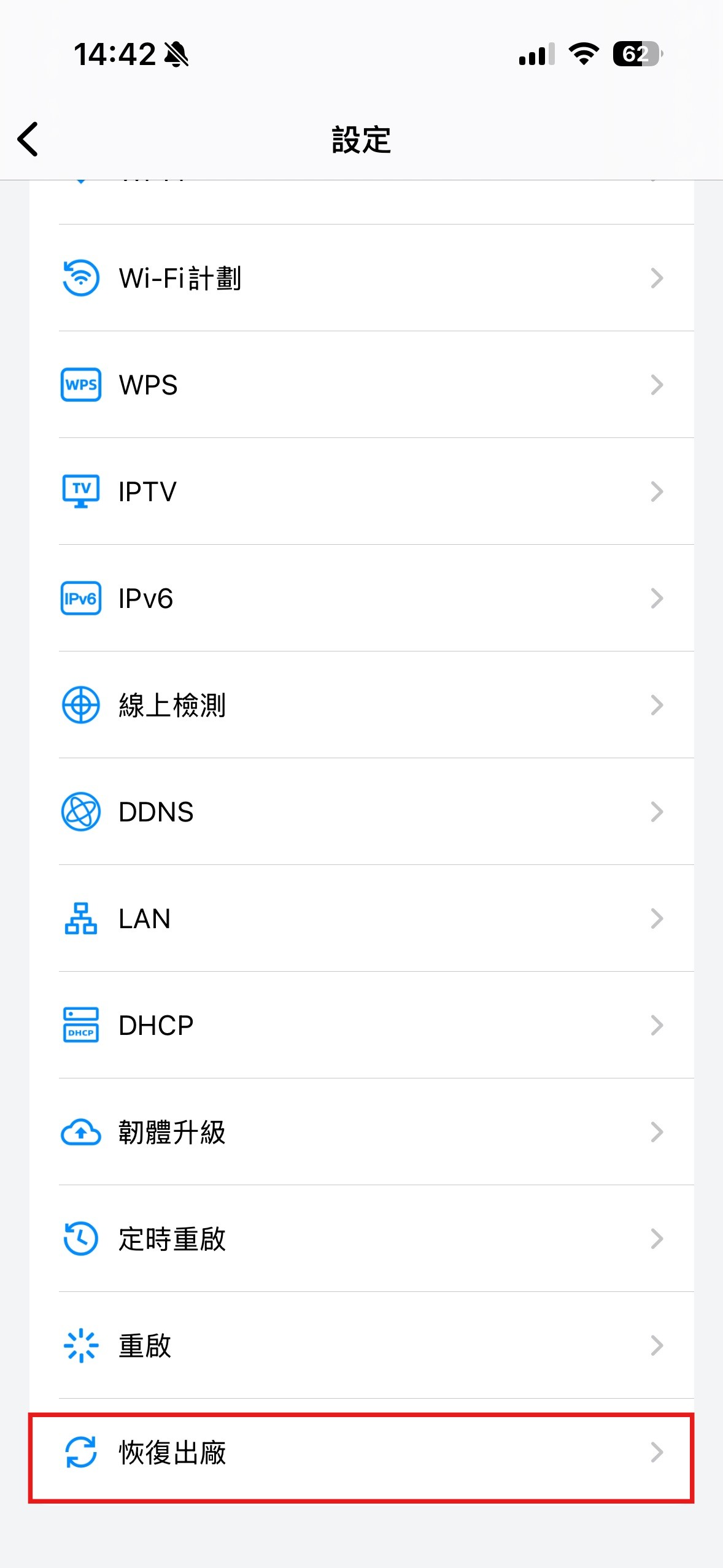 App 點選恢復出廠