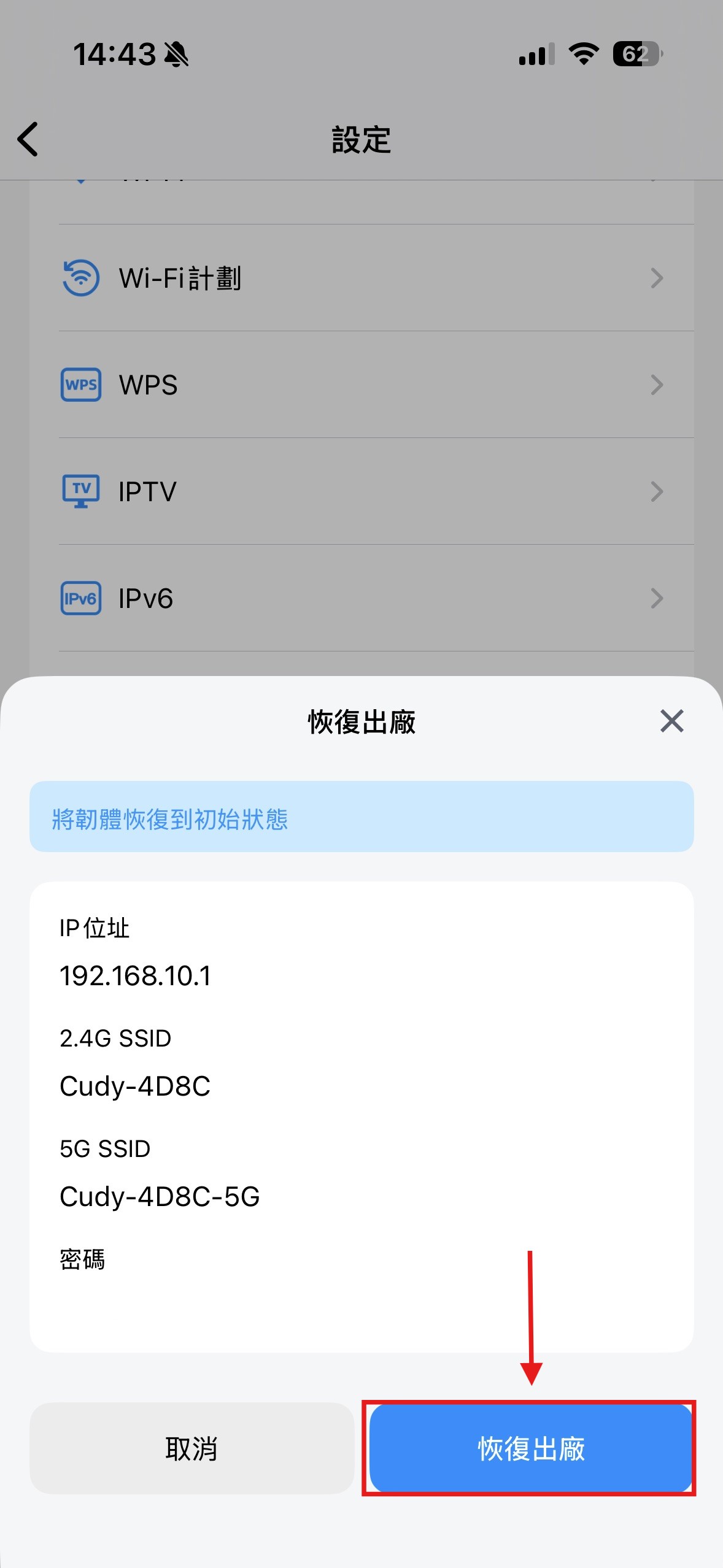 App 確認恢復出廠