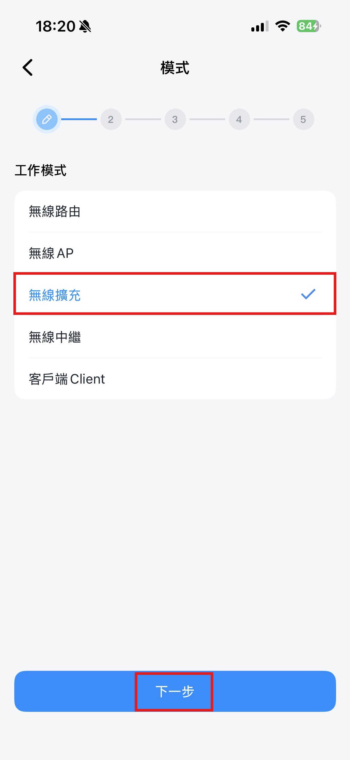 App 選擇無線擴充模式