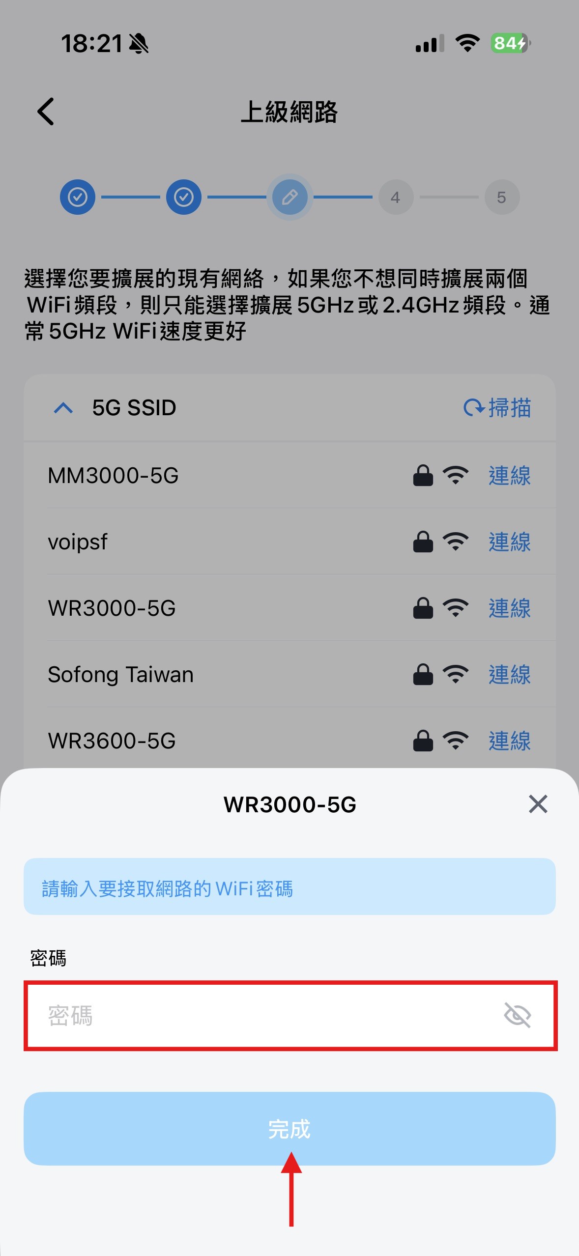 App 輸入上級網路的 WiFi 密碼