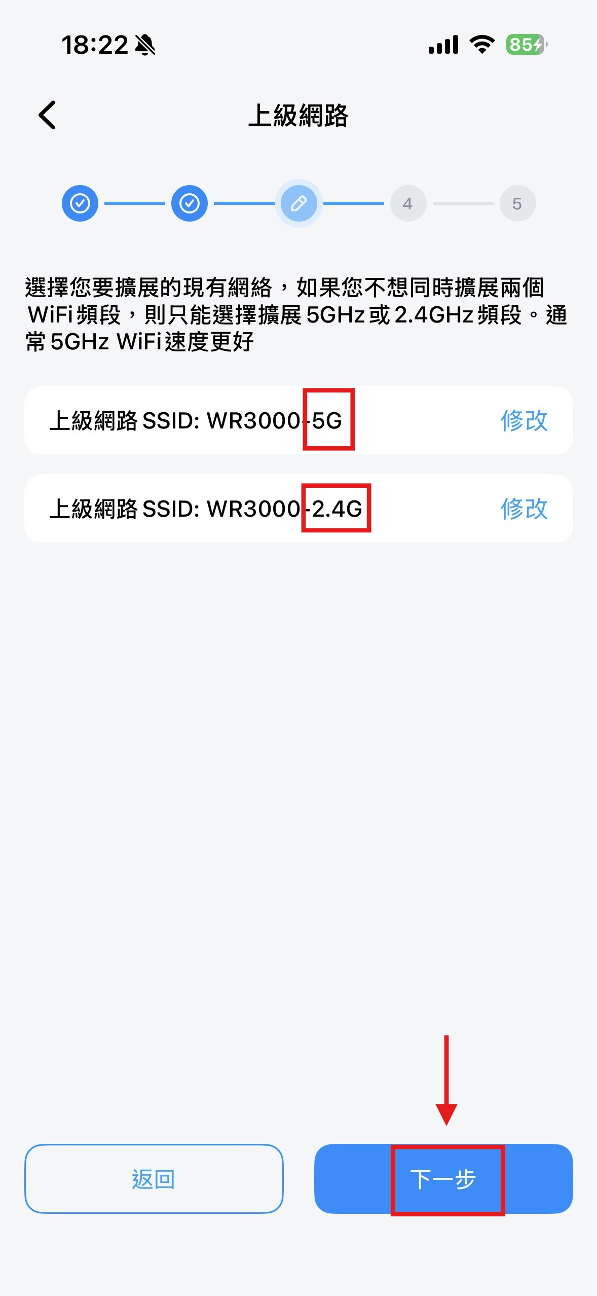 App 確認正確後點擊下一步