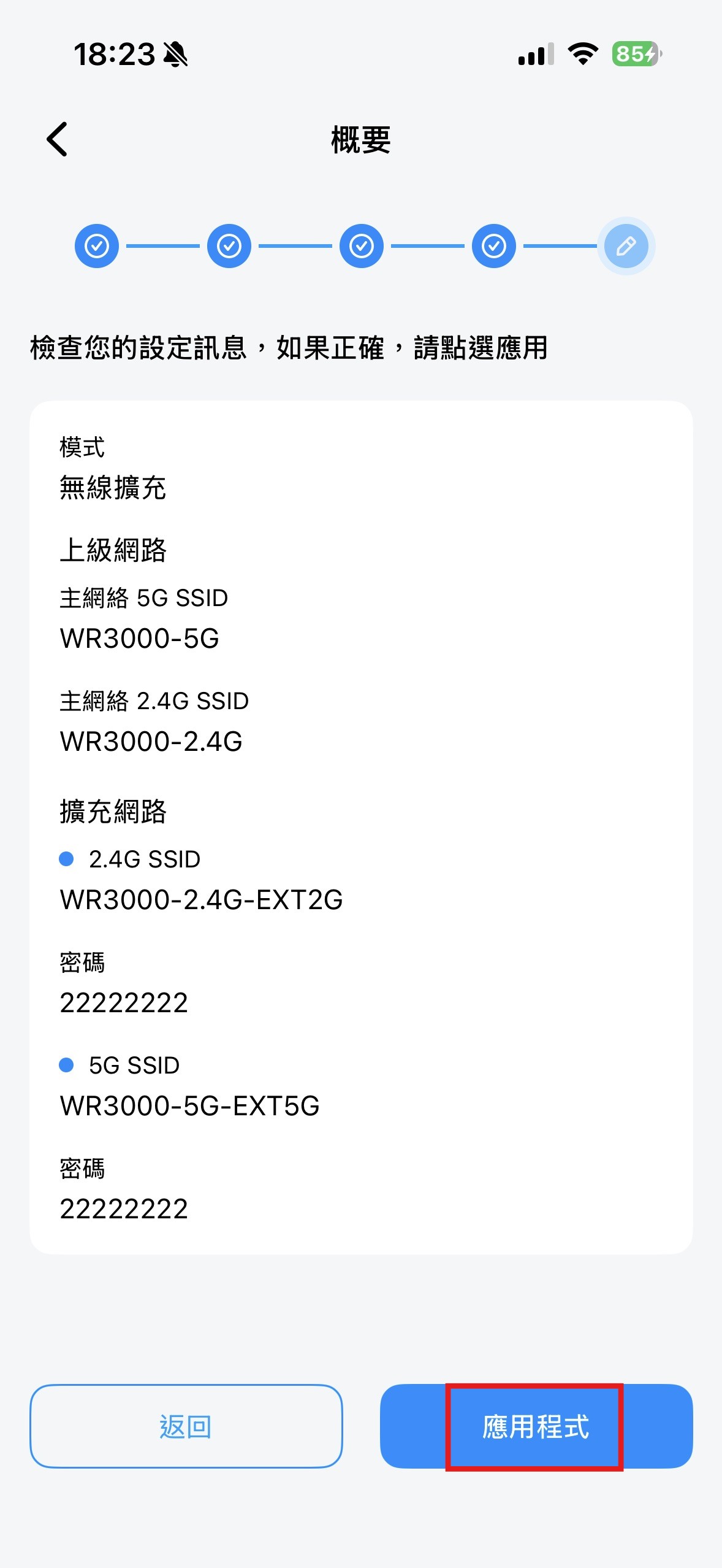 App 點選應用程式