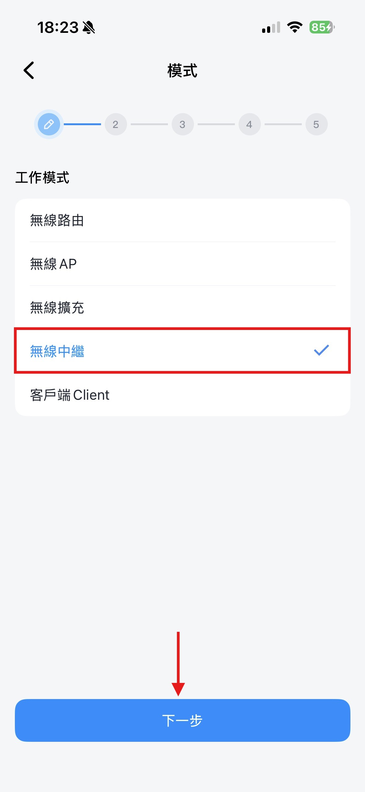 App 選擇無線中繼模式