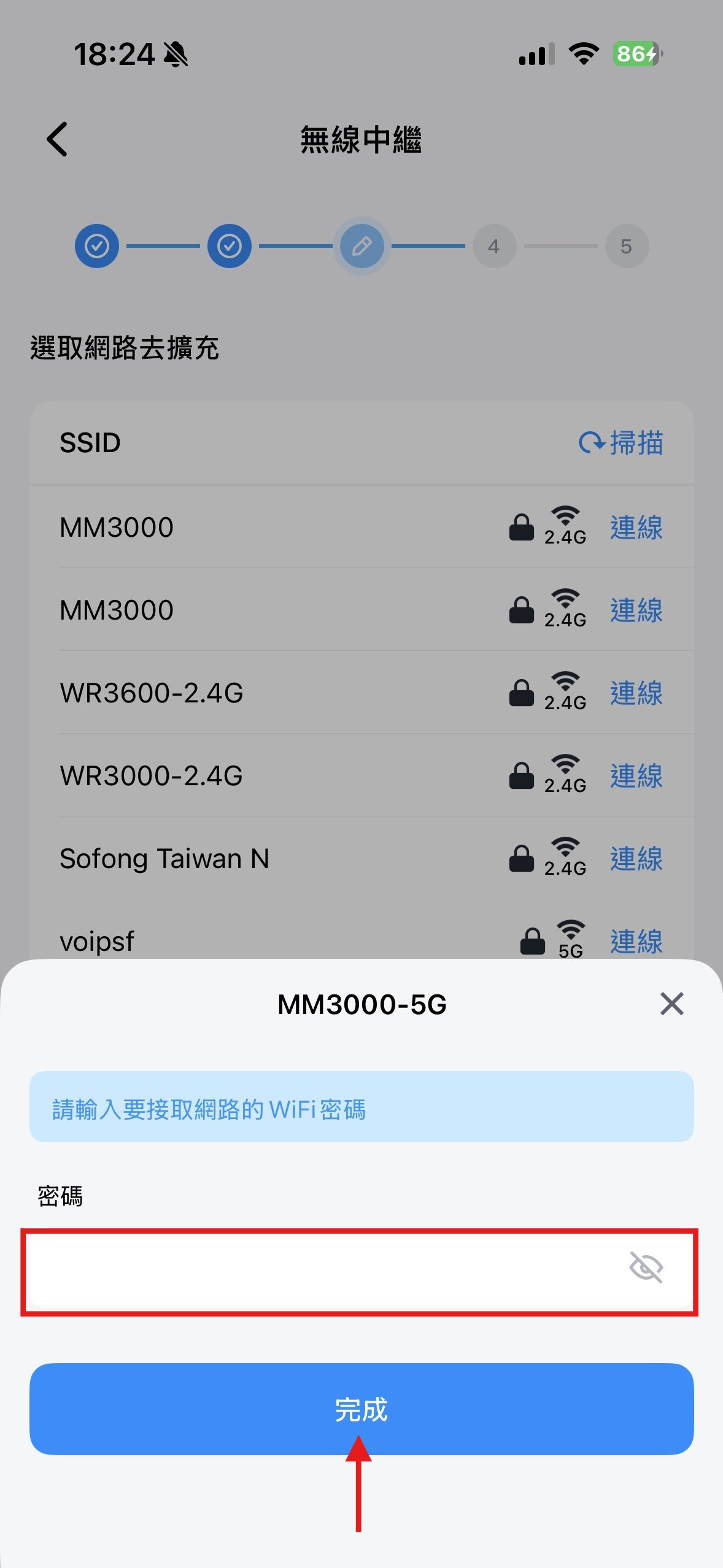 App 輸入上級網路的 WiFi 密碼